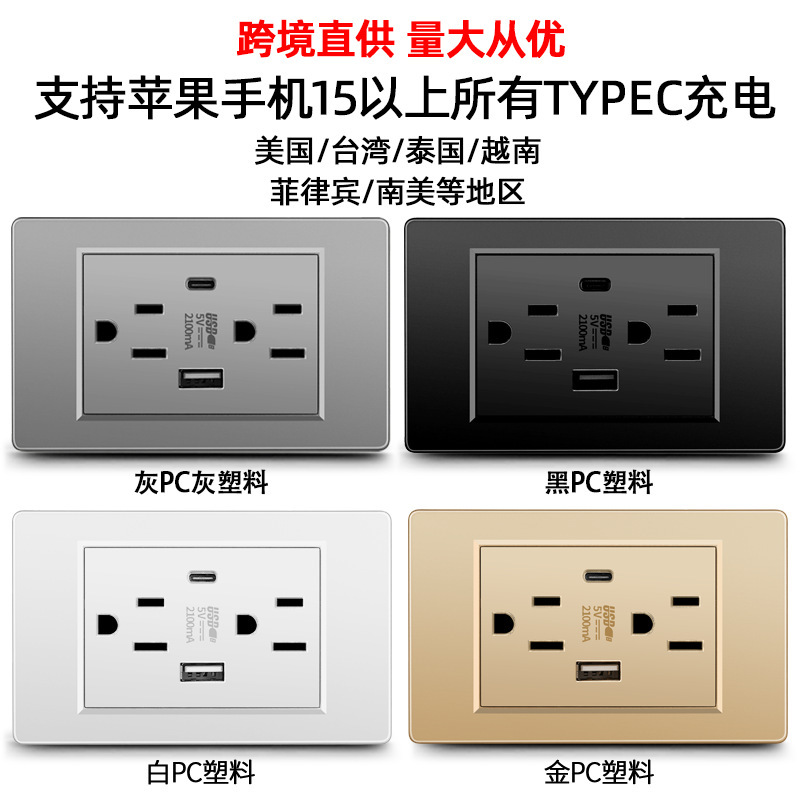 American Standard USB Charging Socket Panel 16A American Style 110V South American Mexico Typec Socket Thai Style Taiwan