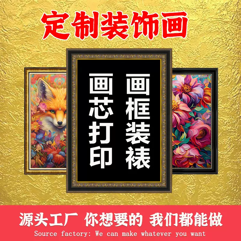 跨境定制装饰画挂画客厅高级感沙发背景墙海报玄关实木带框无框画