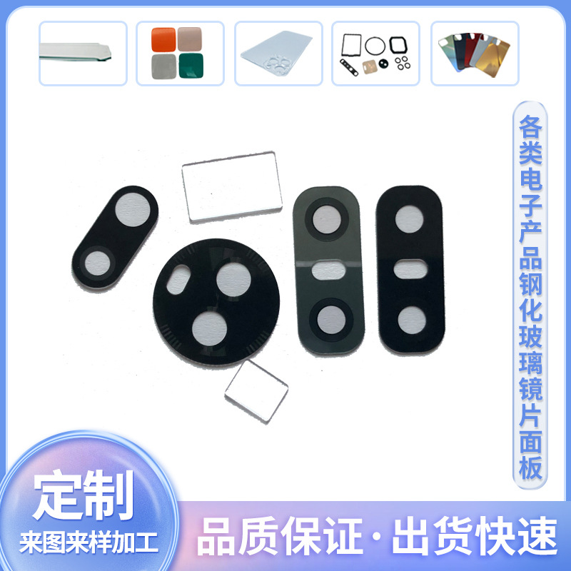 源头供应倒车玻璃摄像头镜片苹果后置摄像头玻璃镜片背胶来图制作
