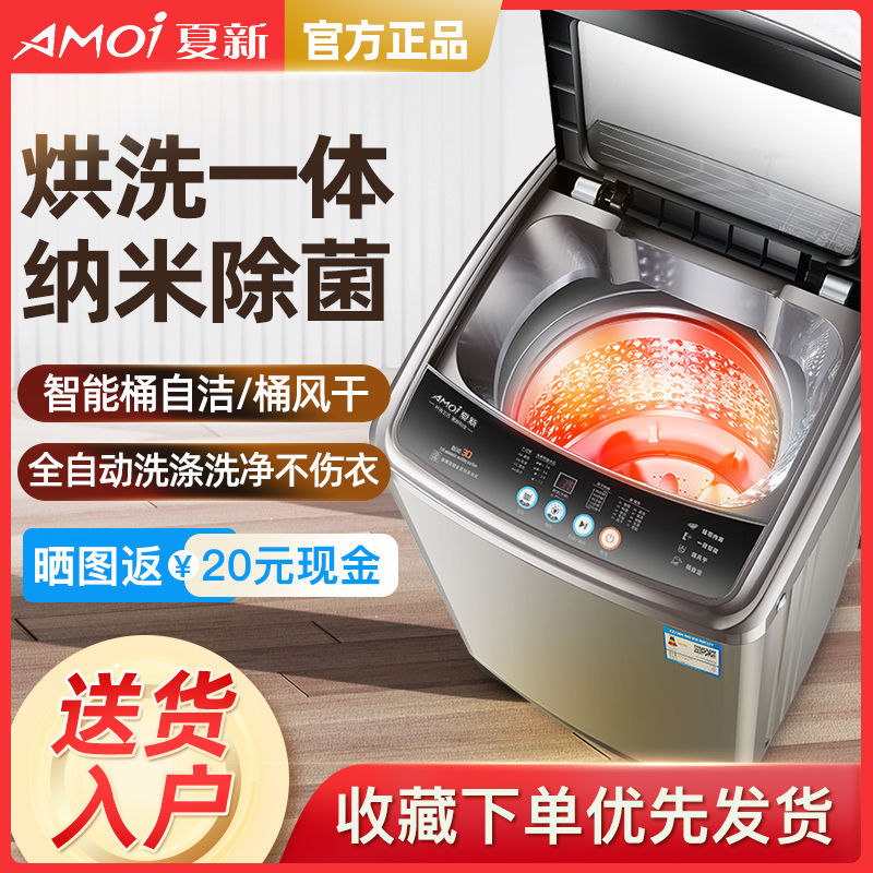 夏新洗衣机全自动租房宿舍小型洗衣机家用大容量洗脱烘一体洗衣机