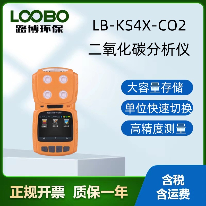 二氧化碳分析仪便携式二氧化碳检测仪二氧化碳气体测试仪
