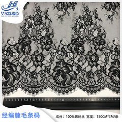 幅寬150cm廠家眼睫毛花邊 蕾絲面料 婚紗輔料 錦綸蕾絲花邊