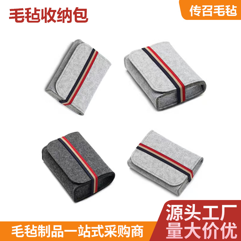 毛毡电源收纳包数据线鼠标促销礼品充电宝包装袋羊毛毡材质便携