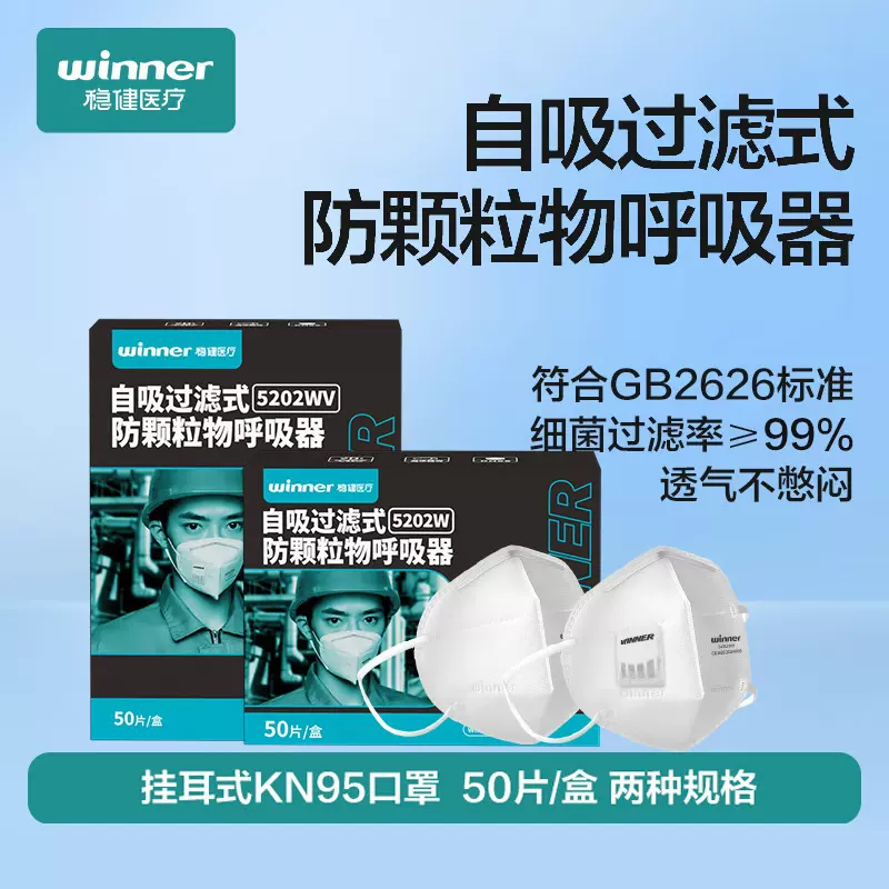 稳健KN95防尘口罩工业粉尘过滤透气舒适成人防沙尘防雾霾带阀