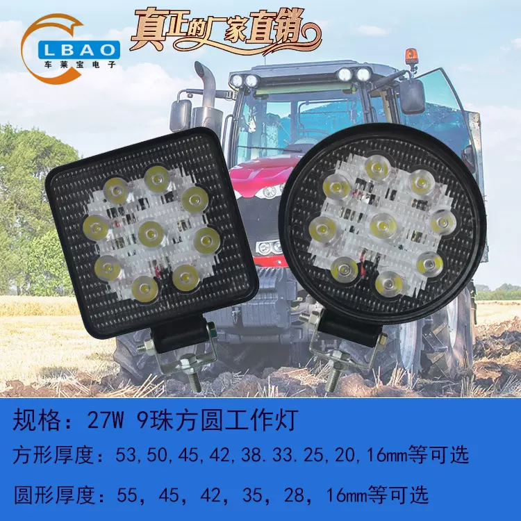 佛山工厂 车灯/LED工作灯/检修灯/越野车灯 4寸 27W9珠方形/圆形