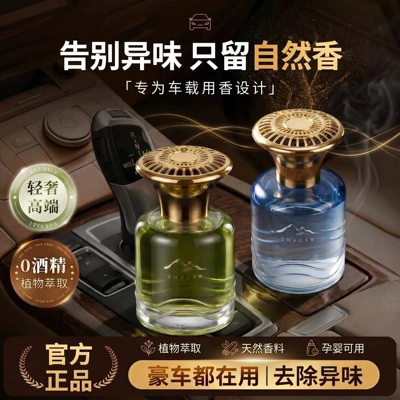 Special Car Perfume, Car Perfume Aromatherapy