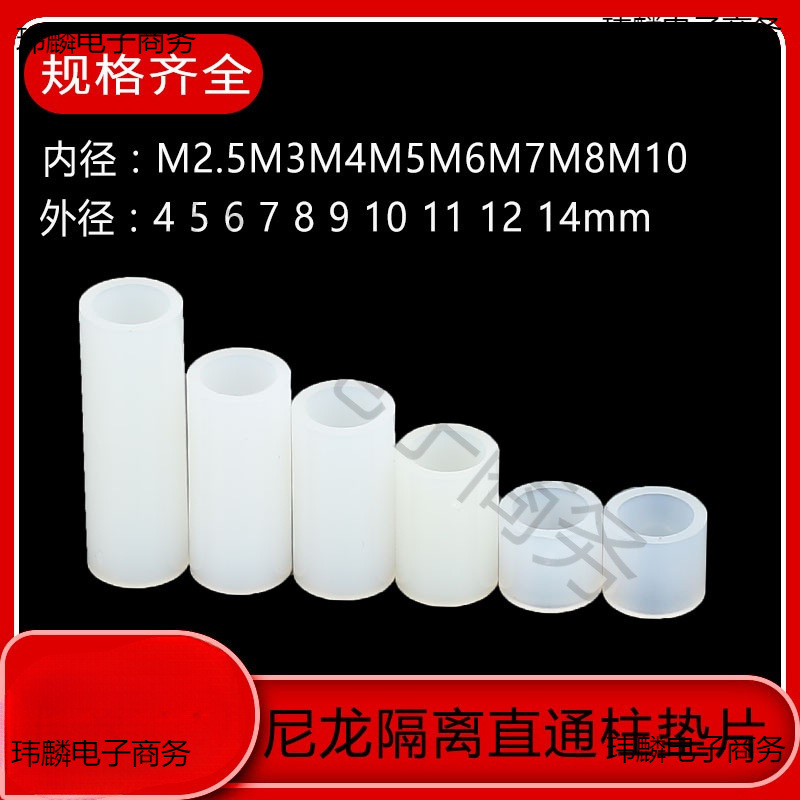 M2.5M3M4M5M8M10M12尼龙套管隔离柱塑料空心圆柱形通孔支撑直通柱