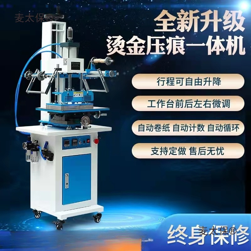 气动烫金机自动收纸皮革纸张蛋糕盒LOGO烙印压痕机大面积精麦太保