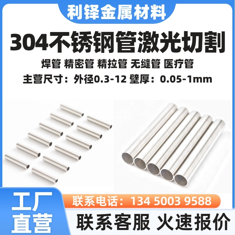 304不锈钢圆管无缝管精密管精拉管毛细管薄壁不锈钢焊管激光切割