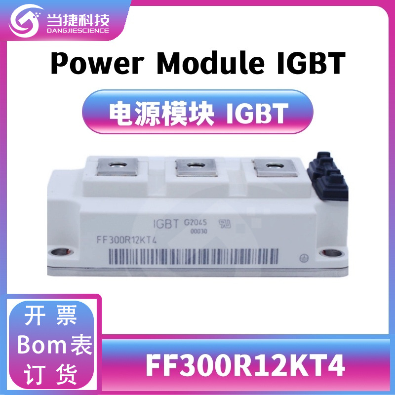 FF300R12KT4 IGBT全新模块 大功率整流器 原装现货