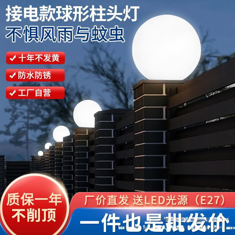New Electric Pole Headlight Spherical Villa Courtyard Gate Fence Column Outdoor Waterproof Wiring Round Column Top Light