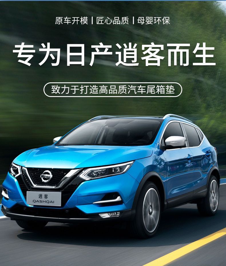 Suitable for 25 Nissan Qashqai Trunk Mat Surrounding 16-25 Qashqai Tpe Trunk Mat Car Decoration Supplies