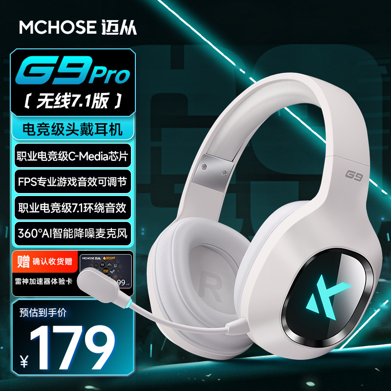 MCHOSE迈从G9 Pro耳机头戴式电竞游戏专用电脑三模蓝牙无线带麦|undefined