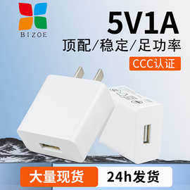 高品质新款5v1a充电器中规CCC认证usb充电头配机首选电源适配器