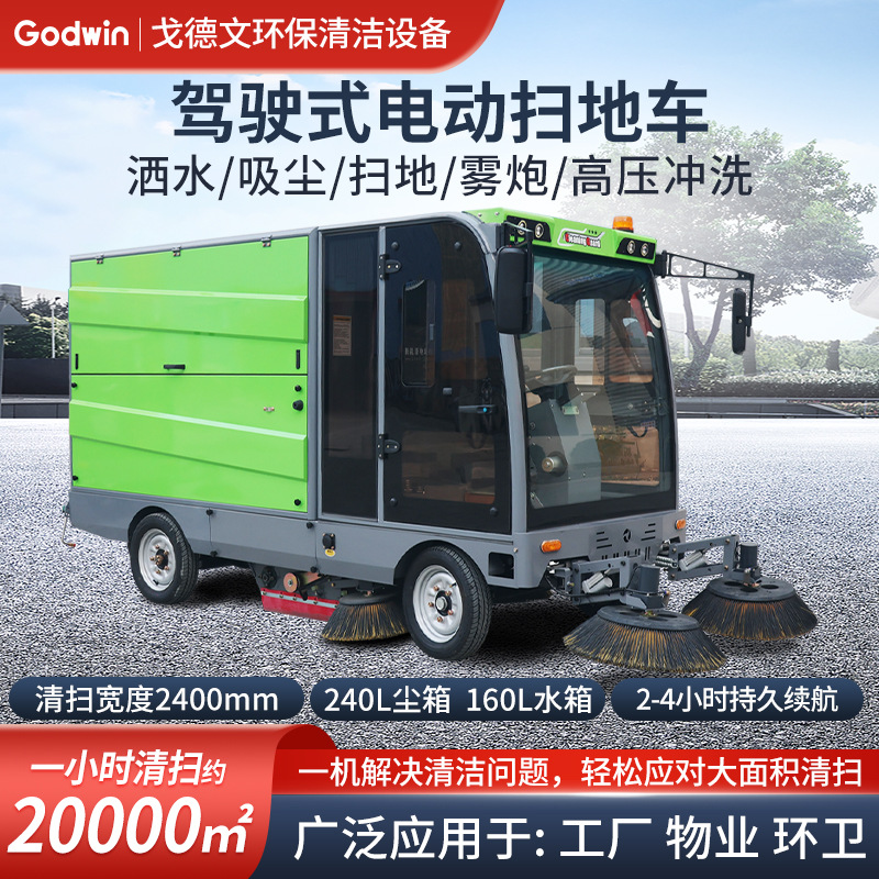 四轮电动扫地车扫路车车间道路物业工业区清扫车大型驾驶式环卫车