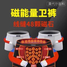 莫代尔男士内裤磁疗48颗线缝磁石英国卫裤透气男款四角裤