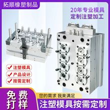 塑料制品定制加工尼龙外壳塑料件模具加工日用品精密模具线下厂家