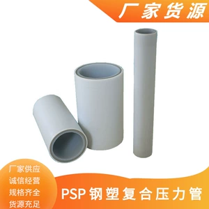 [湖北厂家供应大口径EM-PSP钢塑复合管件EF-PSP给水直接 钢塑管]