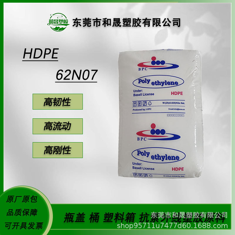 HDPE BG-HD 62N07伊石化 注塑级高刚性高流动塑料箱桶塑胶原料现