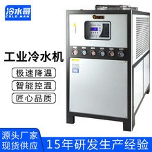 冷水哥工业冷水机15匹风冷式防雨电箱冰水机冷冻机制冷机注塑厂家