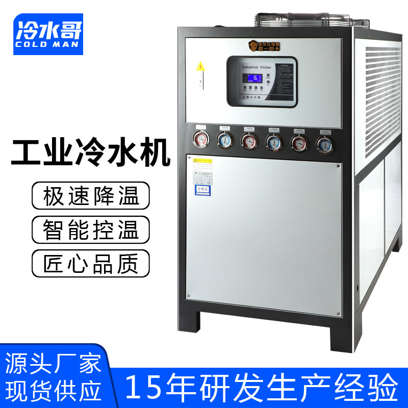 冷水哥工业冷水机15匹风冷式防雨电箱冰水机冷冻机制冷机注塑厂家