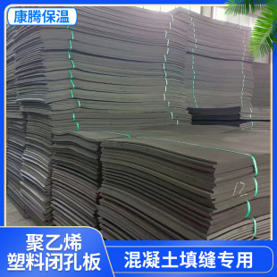 Polyethylene closed cell foam board plastic rubber closed cell type high density low foam 2cm expansion joint caulking board