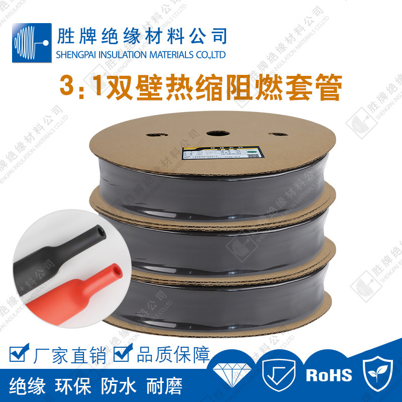 3:1加厚阻燃双壁热缩管防水绝缘工厂机械保护套管电工修复电线管