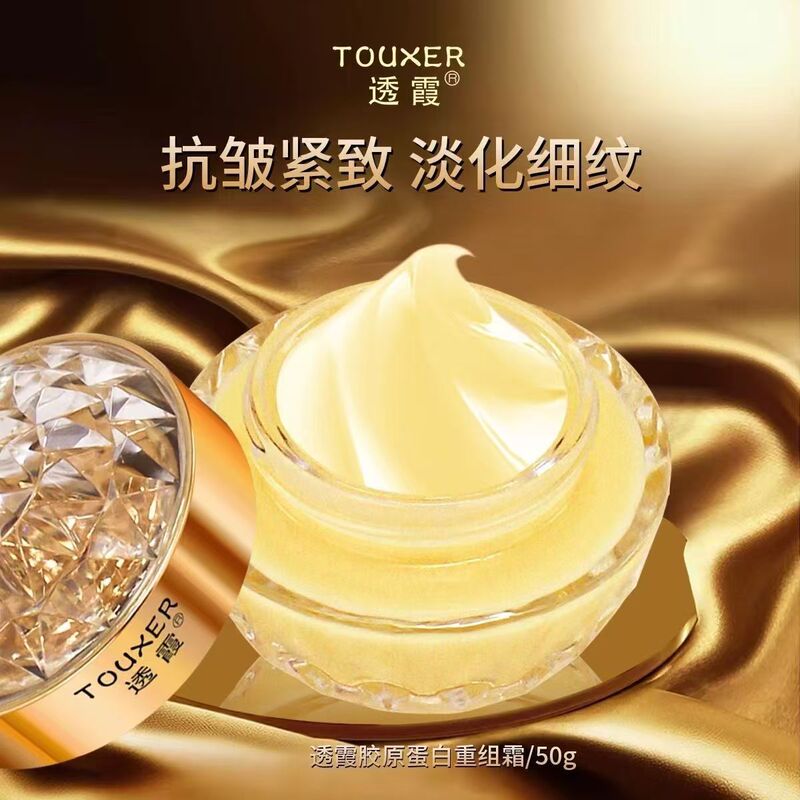 透霞胶原蛋白重组霜补水保湿嫩肤紧致抗皱淡化细纹抗初老面霜正品|undefined