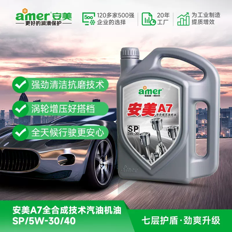 5W-30轿车机油耐磨降噪汽车机油宝马机油奔驰奥迪SP级全合成机油