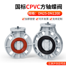 CPVC方轴蝶阀高平台电气动方杆蝶阀免支架水管对夹式无头阀门