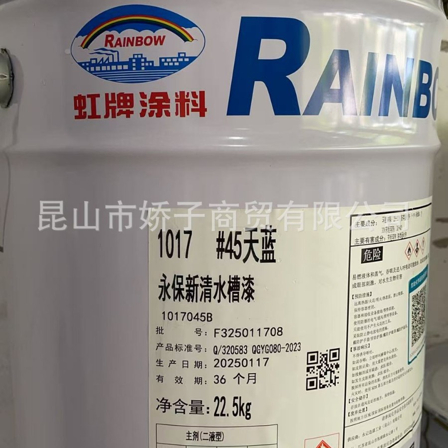 虹牌  水产养殖漆  鱼虾苗专用水池漆  水池改造用漆