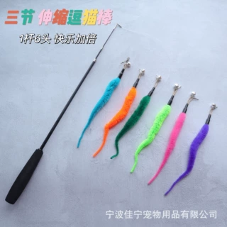 亚马逊外贸爆款逗猫棒三节伸缩逗猫杆可爱耐咬毛毛虫猫玩具套装