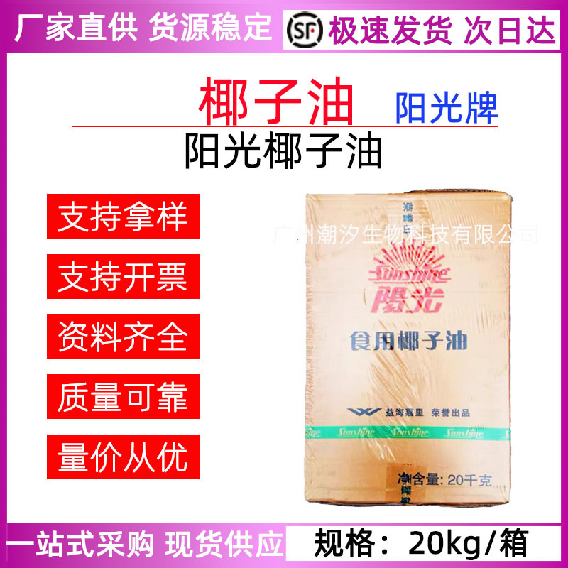 椰子油 阳光.jpg