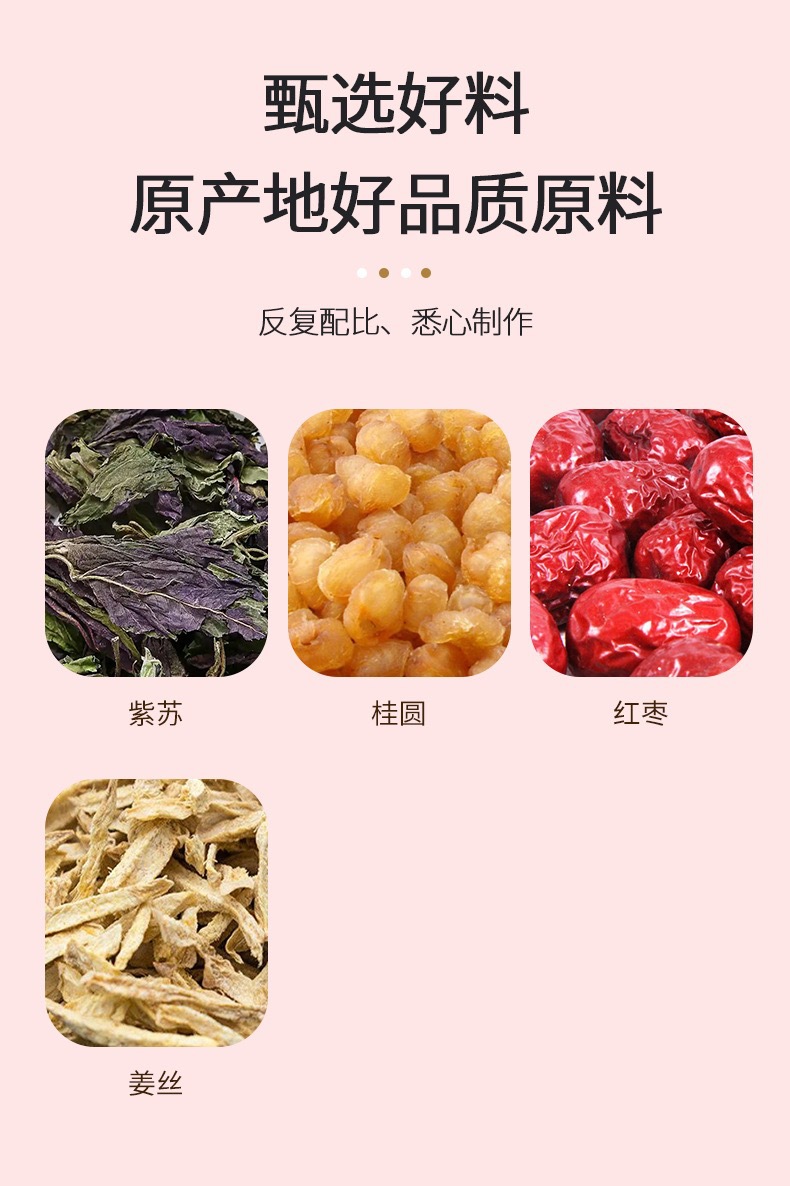 Perilla Longan Ginger Jujube Tea Zi Su Gui Yuan Jiang Zao Cha Cold Brew Herbal Flower Tea 80g specifications
