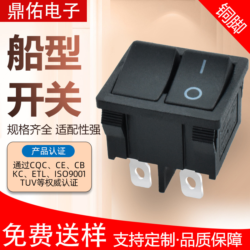CE认证 KCD1 双联组合开关 黑色4脚2档 电源开关 双排两档翘板