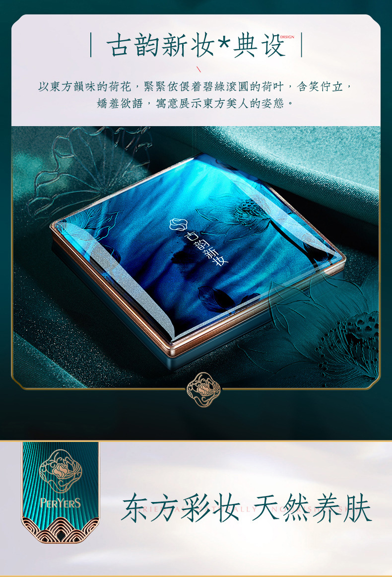 古韵新妆-蜜粉饼_02.jpg