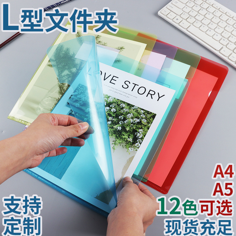 Pinyue wholesale a4 transparent l-shaped folder custom color e310 single-piece folder a5 report folder custom file set