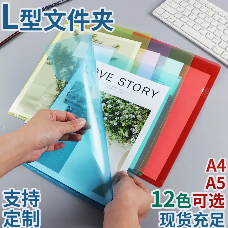 品跃批发a4透明l型文件夹定制彩色e310单片夹a5报告夹定做文件套