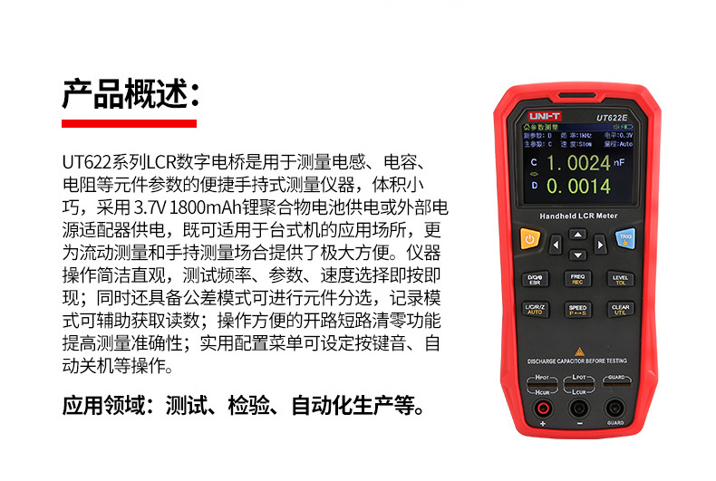 优利德UT622手持式数字电桥详情_02