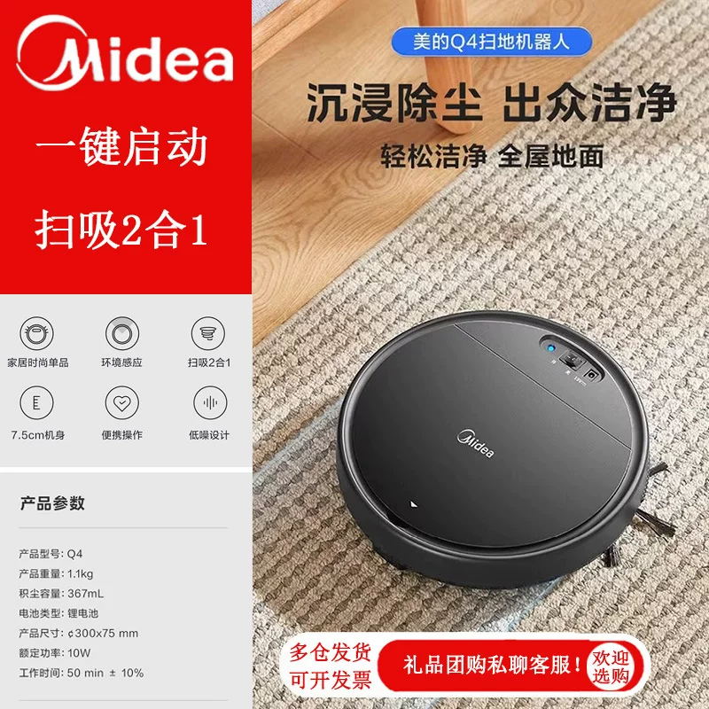 Автоматический ультратонкий робот Midea, полностью автоматический, дистанционное управление