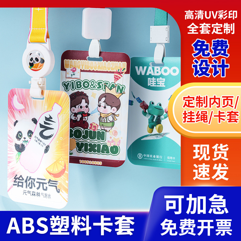 滑盖卡套小批量定制挂绳学生证挂牌工作证件PP工牌套胸卡公交卡套