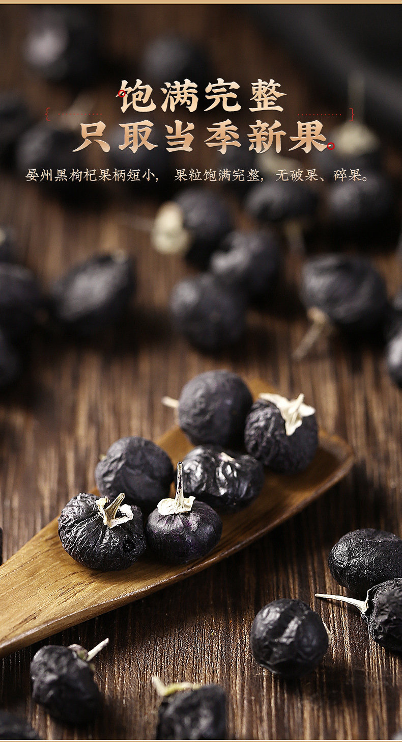 Black Goji Berry Dried Fruit 500g Hand Selected Premium Grade Qinghai Tibetan Plateau overview