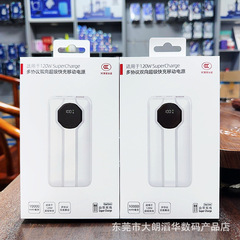 3C认证新款充电宝 120W超级快充10000毫安自带线超薄大容量充电宝