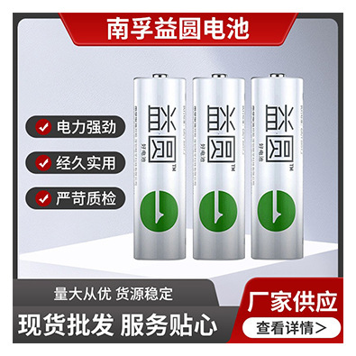 南孚电池厂家批发5号电池五号七号7号碱性3代聚能环玩具遥控器LR6详情8