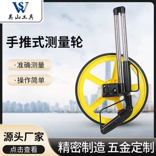 测量工地用具 WS219-2 测距轮测量轮手持机械小轮户外推滚轮