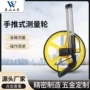 手持工地测量户外小轮