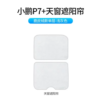 insulation deerskin velvet sunshade wholesale Sun shade - p7-deerskin-velvet-style-light-gray