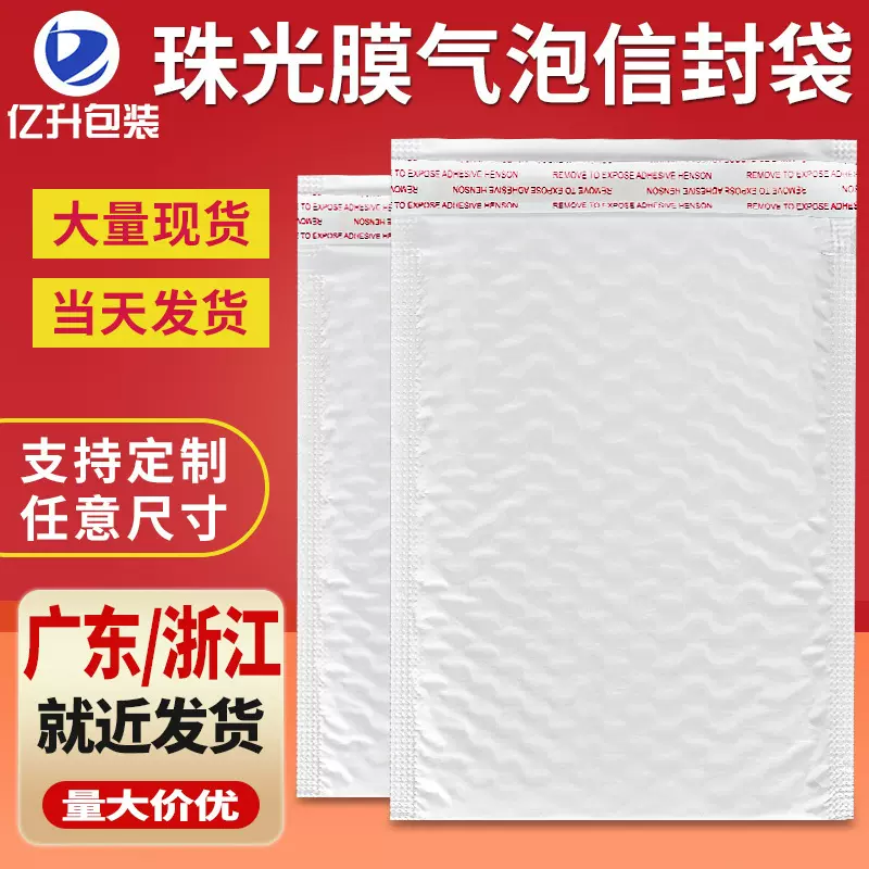 珠光膜长条气泡袋现货快递袋泡沫袋防震包装袋汽泡袋小批量厂家
