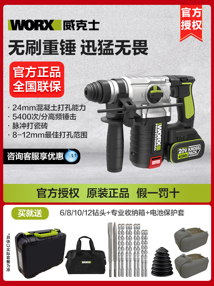 威克士无刷锂电电锤WU388大功率冲击钻混凝土电镐两用工业级电锤