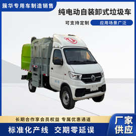 纯电动自装卸式垃圾车 2025新款小区市政生活环卫垃圾清运车批发
